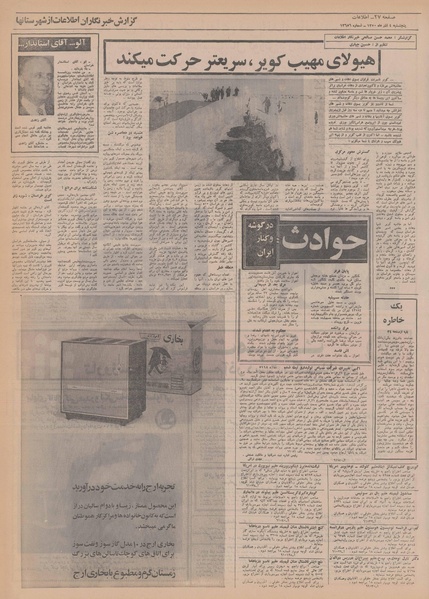 پرونده:Ettelaat13500904.pdf