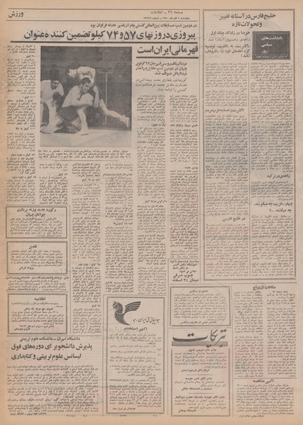 پرونده:Ettelaat13500904.pdf