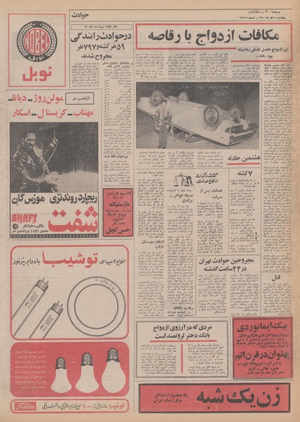 پرونده:Ettelaat13500904.pdf