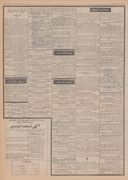 پرونده:Ettelaat13500904.pdf