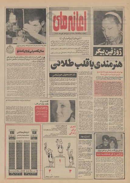 پرونده:Ettelaat13510713.pdf