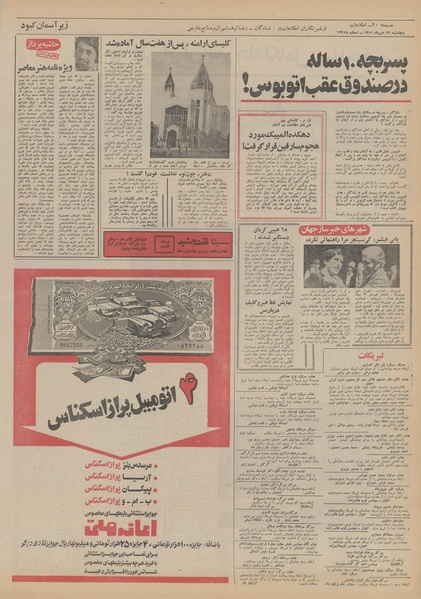 پرونده:Ettelaat13510713.pdf