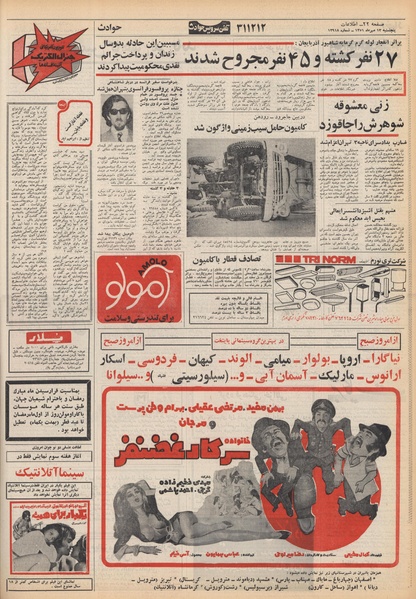 پرونده:Ettelaat13510713.pdf