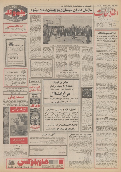 پرونده:Ettelaat13510713.pdf