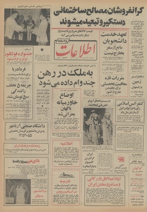 Ettelaat13540425.pdf