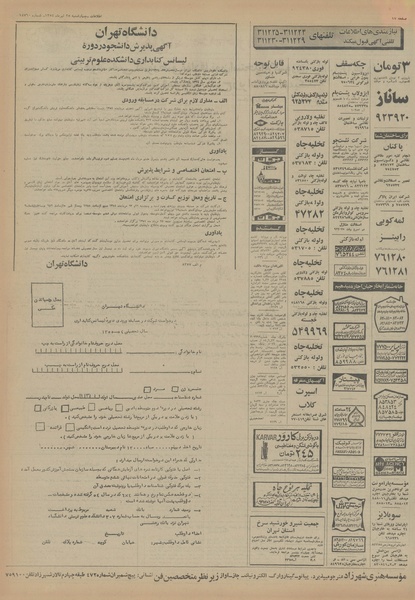 پرونده:Ettelaat13540425.pdf