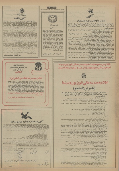 پرونده:Ettelaat13540425.pdf