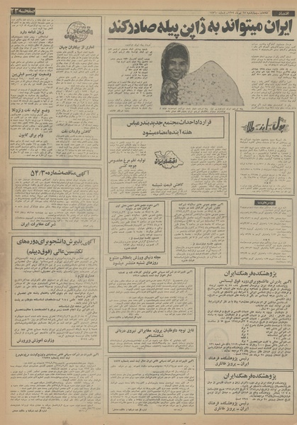 پرونده:Ettelaat13540425.pdf