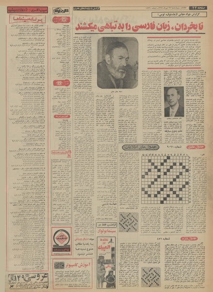 پرونده:Ettelaat13540425.pdf