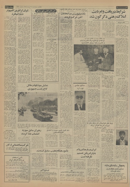 پرونده:Ettelaat13540425.pdf