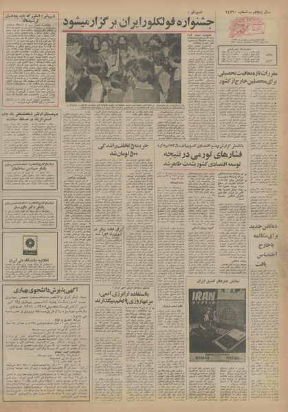 پرونده:Ettelaat13540425.pdf