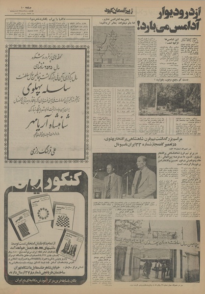 پرونده:Ettelaat13550228.pdf