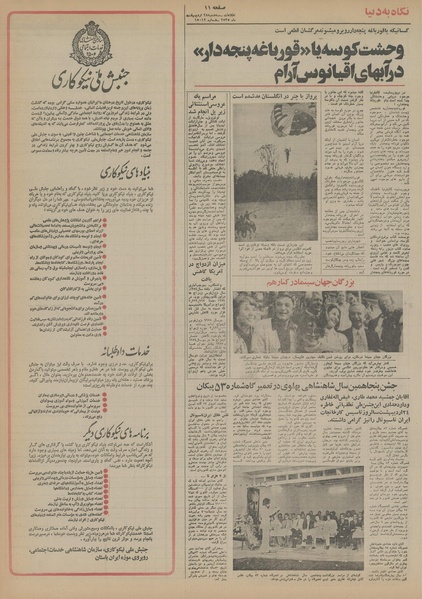 پرونده:Ettelaat13550228.pdf