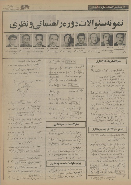 پرونده:Ettelaat13550228.pdf