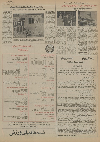 پرونده:Ettelaat13550228.pdf