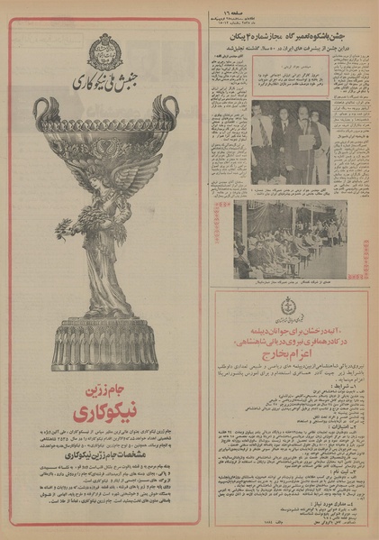 پرونده:Ettelaat13550228.pdf