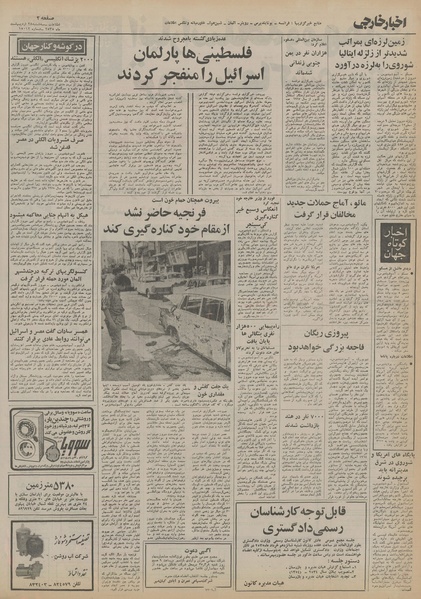 پرونده:Ettelaat13550228.pdf