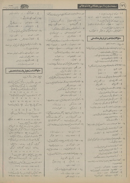 پرونده:Ettelaat13550228.pdf