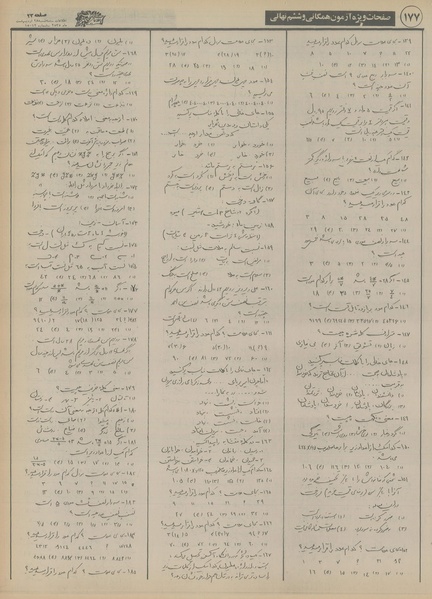 پرونده:Ettelaat13550228.pdf