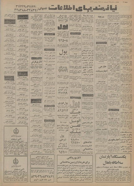 پرونده:Ettelaat13550228.pdf