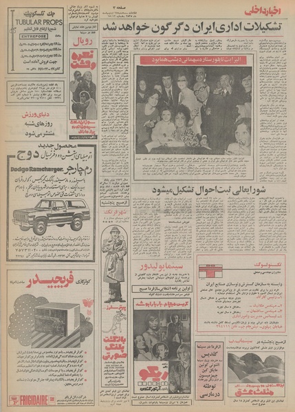 پرونده:Ettelaat13550228.pdf