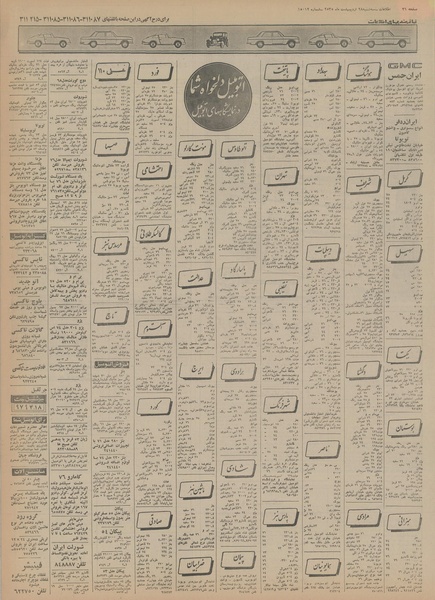 پرونده:Ettelaat13550228.pdf