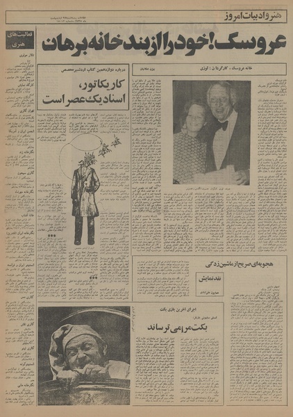 پرونده:Ettelaat13550228.pdf