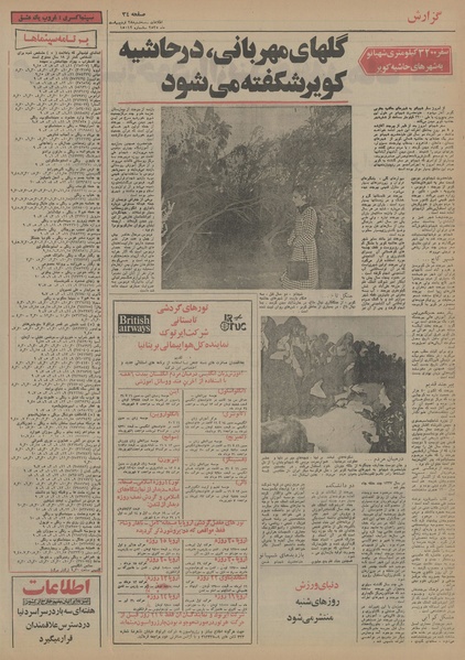 پرونده:Ettelaat13550228.pdf