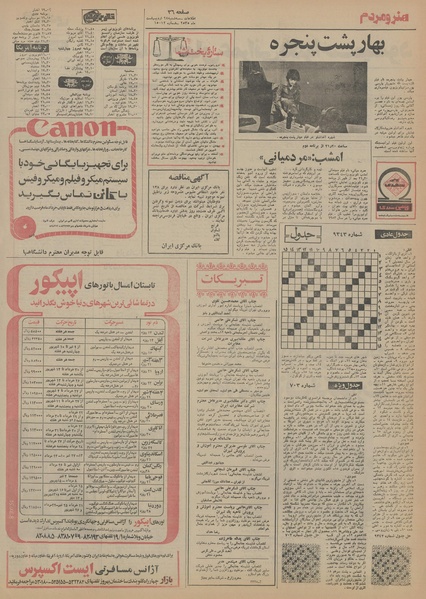 پرونده:Ettelaat13550228.pdf