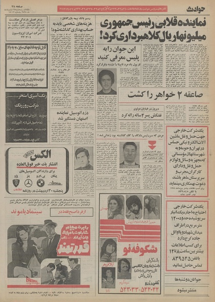 پرونده:Ettelaat13550228.pdf