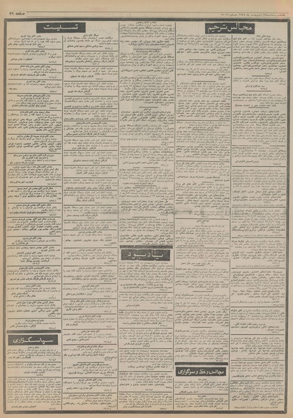 پرونده:Ettelaat13550228.pdf