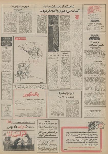 پرونده:Ettelaat13550228.pdf