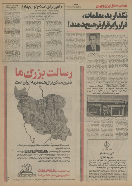 پرونده:Ettelaat13550228.pdf