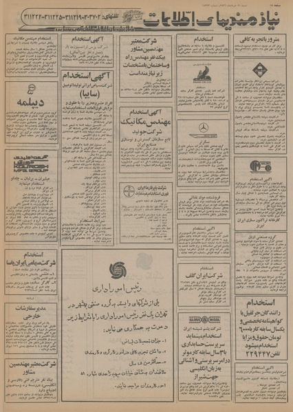 پرونده:Ettelaat13560321.pdf