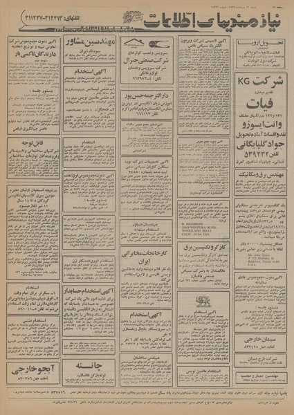 پرونده:Ettelaat13560321.pdf