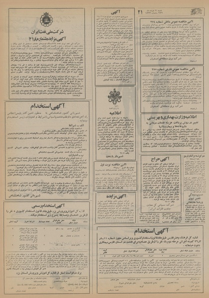 پرونده:Ettelaat13560321.pdf