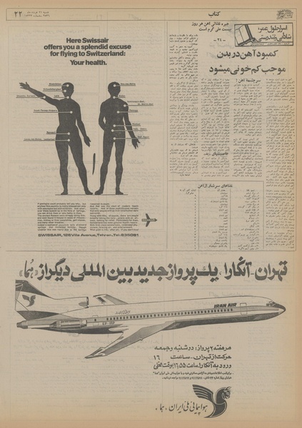 پرونده:Ettelaat13560321.pdf