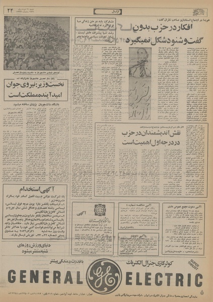 پرونده:Ettelaat13560321.pdf