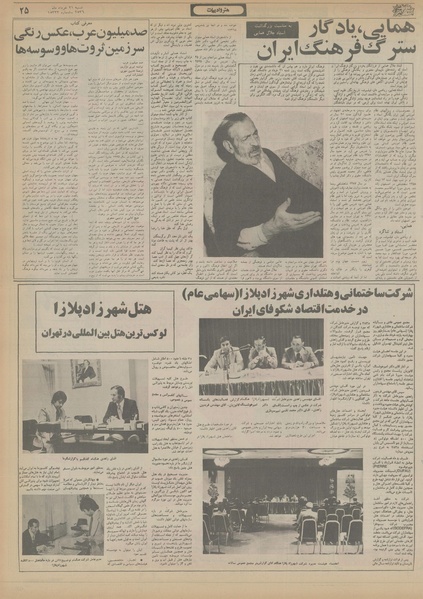 پرونده:Ettelaat13560321.pdf