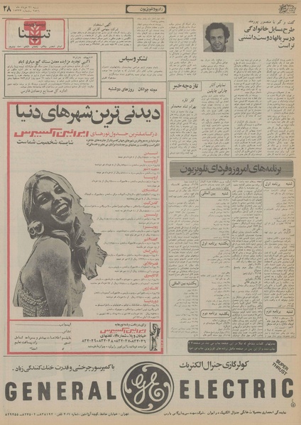 پرونده:Ettelaat13560321.pdf