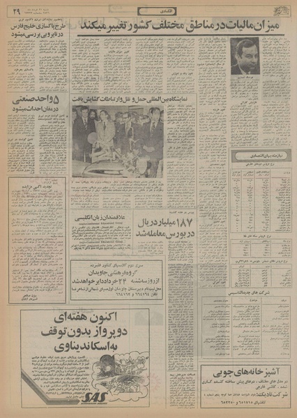 پرونده:Ettelaat13560321.pdf