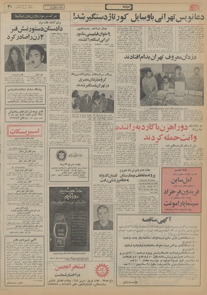 پرونده:Ettelaat13560321.pdf