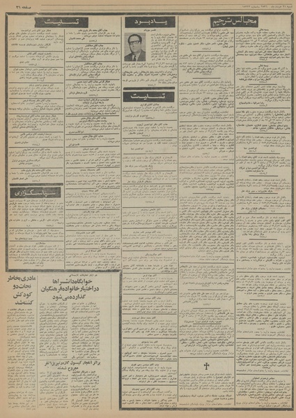 پرونده:Ettelaat13560321.pdf