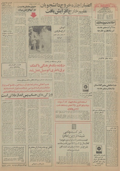 پرونده:Ettelaat13560321.pdf