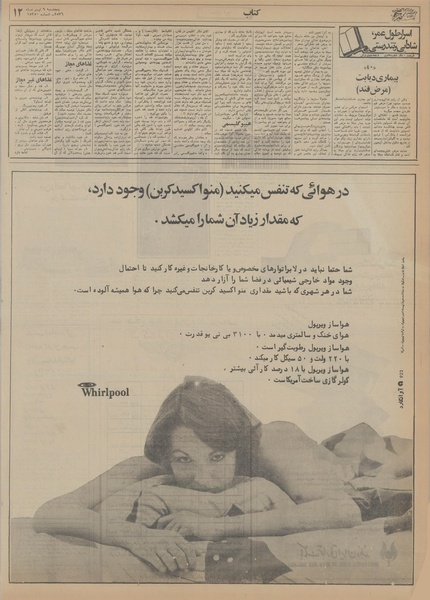 پرونده:Ettelaat13560409.pdf