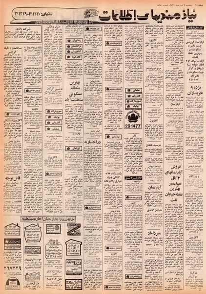 پرونده:Ettelaat13560409.pdf