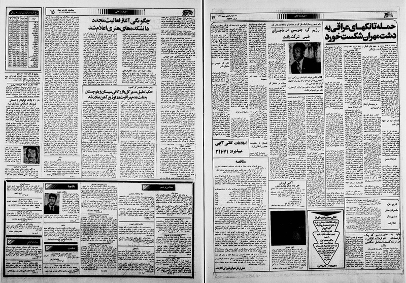 پرونده:Ettelaat13601015.pdf