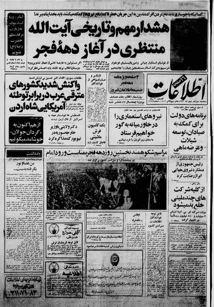 پرونده:Ettelaat13601113.pdf