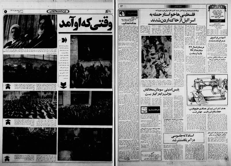 پرونده:Ettelaat13601113.pdf