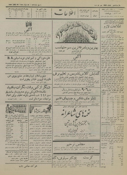 پرونده:Ettelaat13161006.pdf